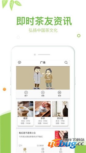 茶友汇app下载
