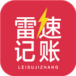 雷速记账app v1.0