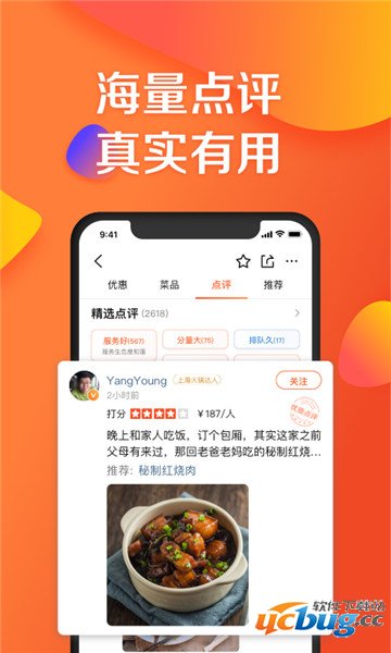 大众点评app