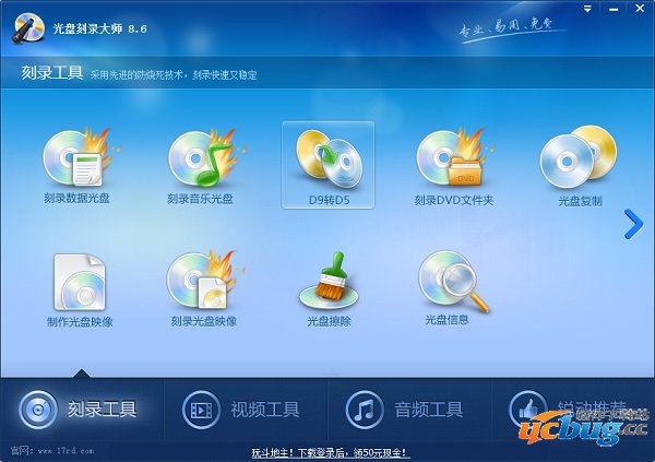 光盘刻录大师免费版
