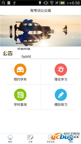 驾考训最新驾考宝典手机版