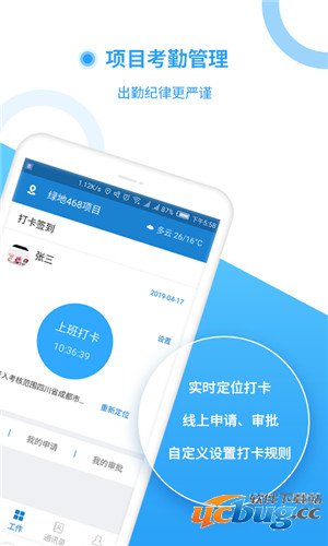 绿色工地app