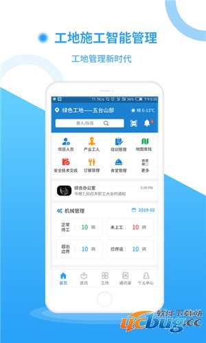 绿色工地安卓版下载