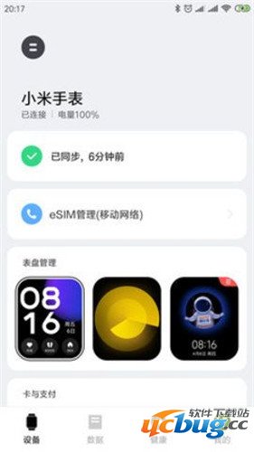 小米穿戴app