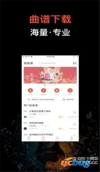 吉他世界网app