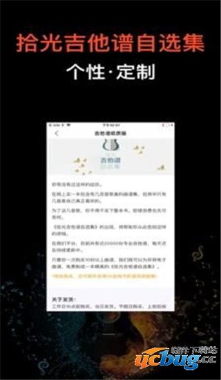 吉他世界网app