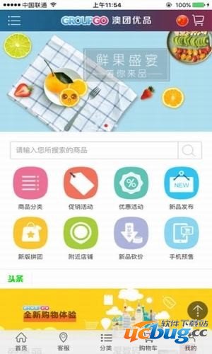 澳团优品app