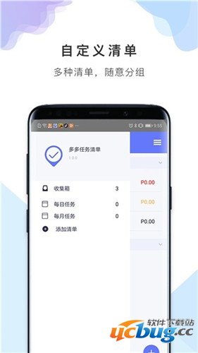 多多任务清单app