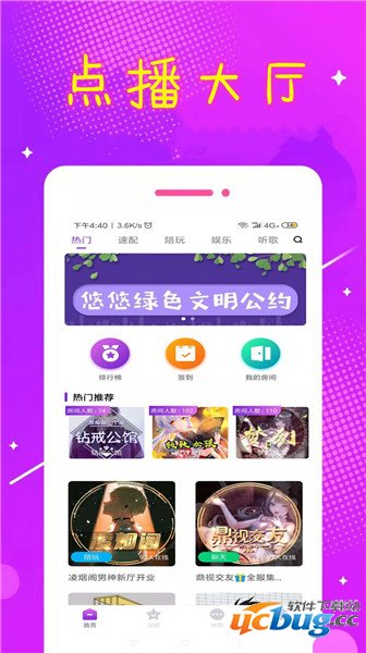 悠悠语音app