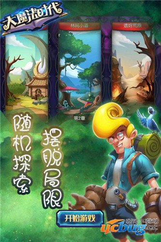 大魔法时代手游