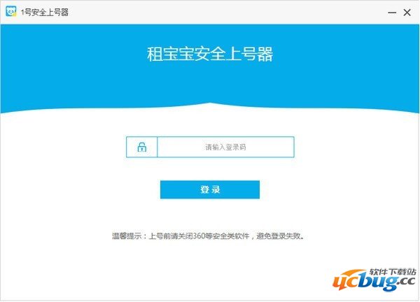 租宝宝安全上号器绿色版