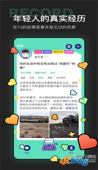 椰子说app