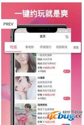 兔子交际app