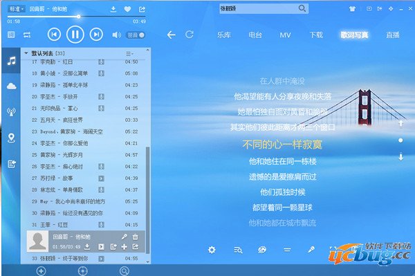 酷狗音乐PC版