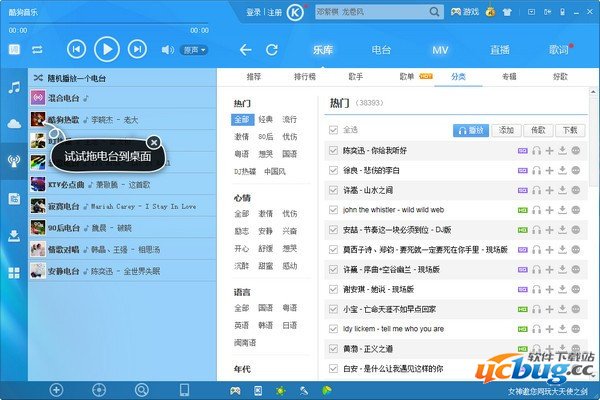 酷狗音乐PC版