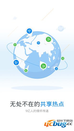 WiFi万能钥匙破解版