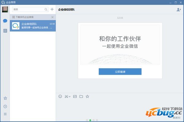 企业微信PC版