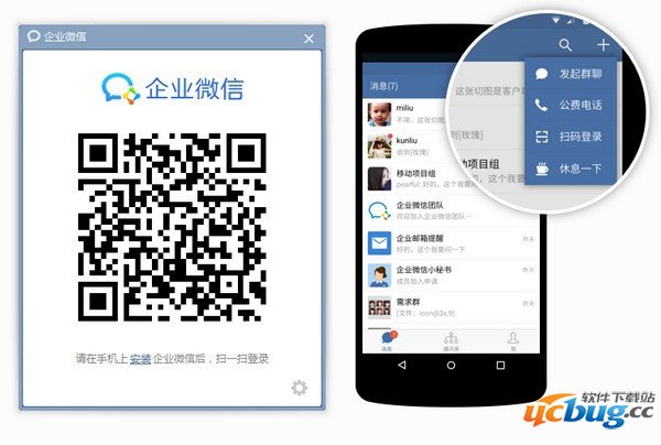 企业微信破解版