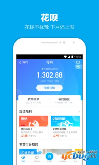 支付宝app