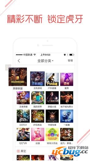 虎牙直播app官方下载