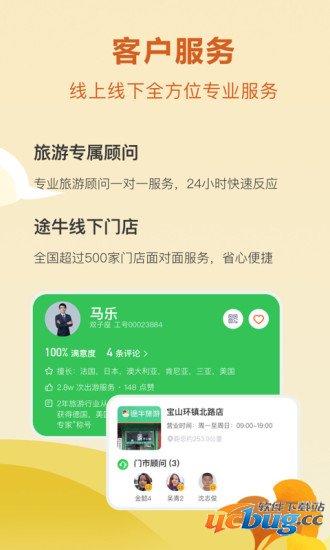 途牛旅游app