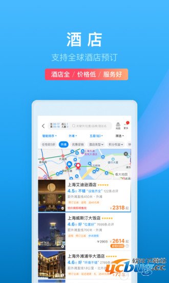 携程旅行app