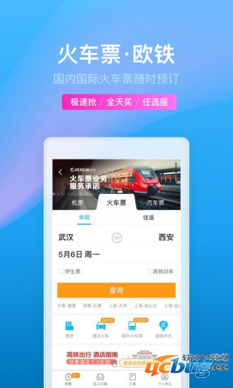 携程旅行app