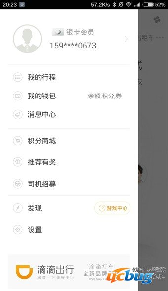 滴滴出行app