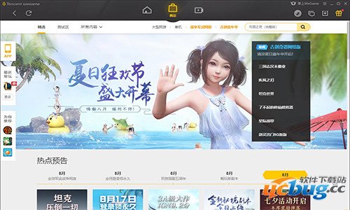 WeGame电脑版