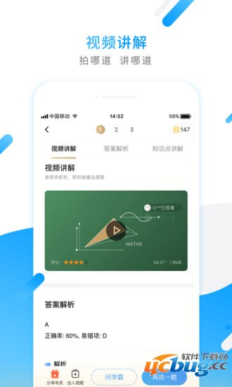 小猿搜题app