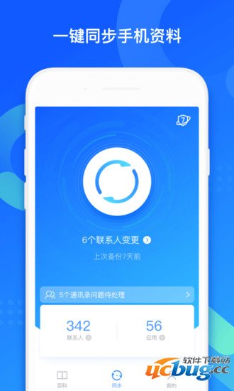 qq同步助手app