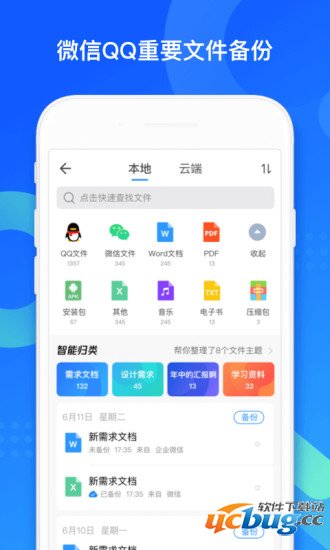 qq同步助手app