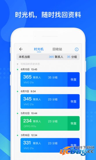 qq同步助手app