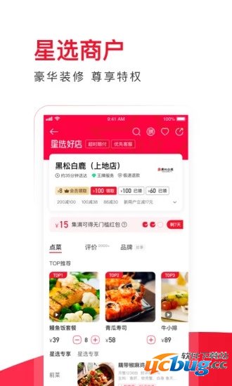 饿了么星选app