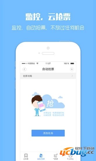 12306订票助手app下载