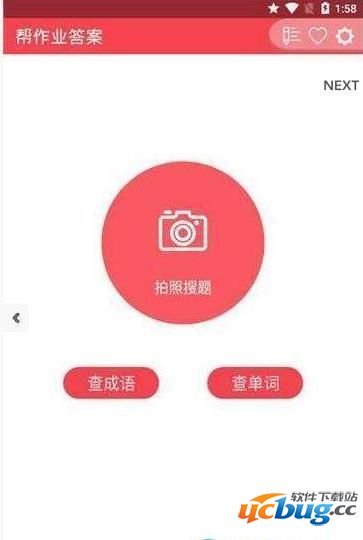 帮作业答案app