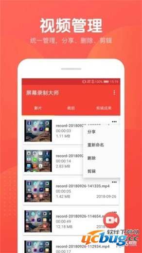 屏幕录制大师app