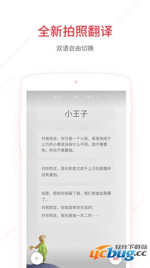 网易有道词典app