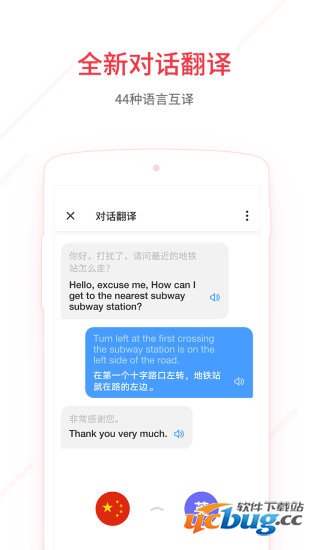 网易有道词典app