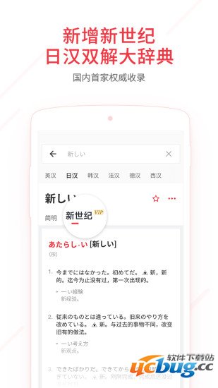 网易有道词典app