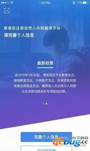 个人所得税app