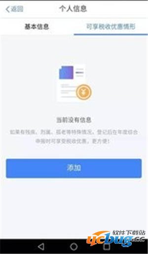 个人所得税app