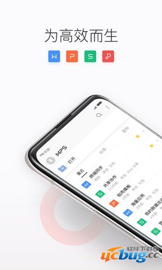 wps Office移动版