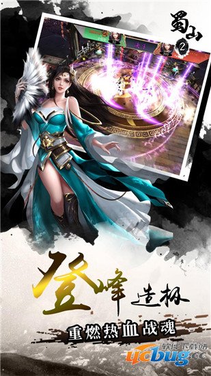 蜀山2无限元宝