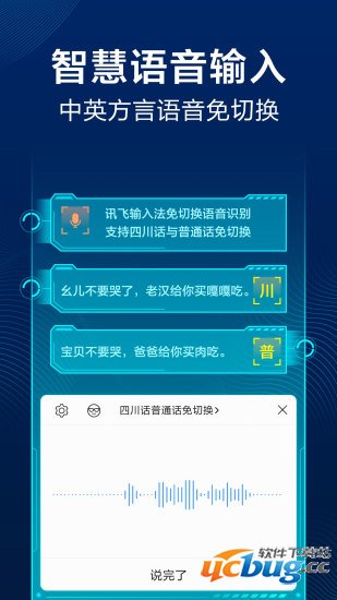 讯飞输入法app