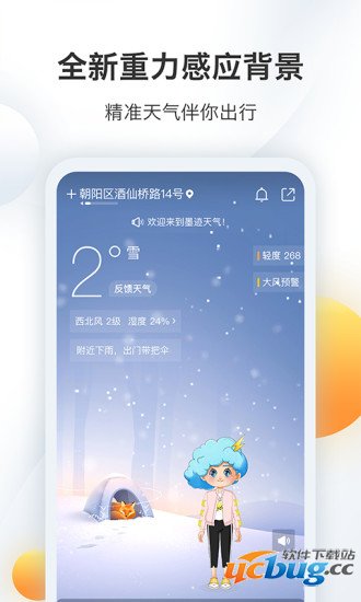 墨迹天气app