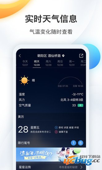 墨迹天气app