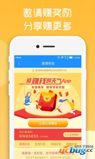 最美天气通app