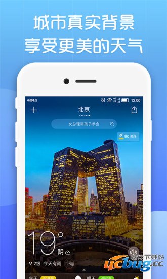 最美天气通app