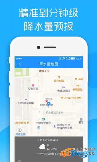 最美天气通app